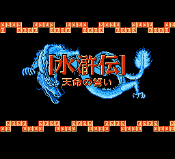 Bandit Kings of Ancient China screenshot 4 for NES
